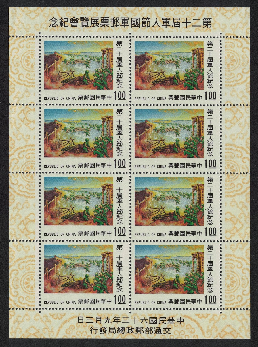 Taiwan Armed Forces&#39; Day MS 1974 MNH SG#MS1013