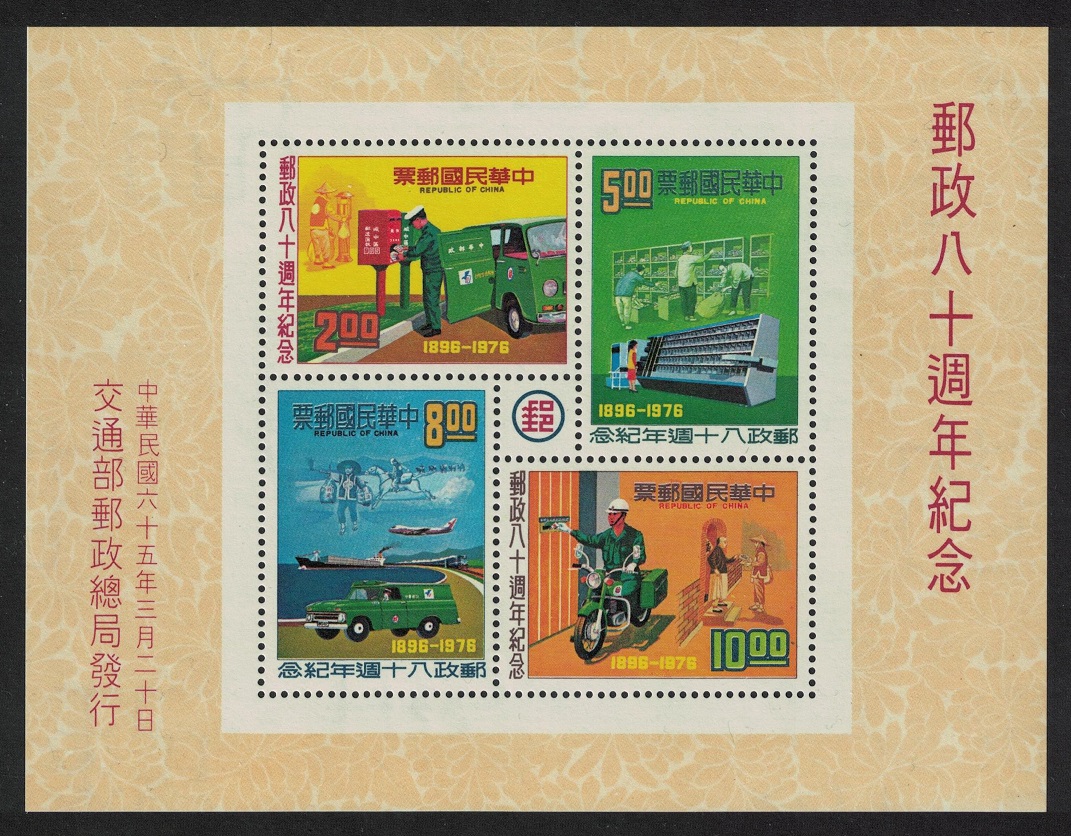 Taiwan 80th Anniversary of Chinese Postal Service MS 1976 MNH SG#MS1101