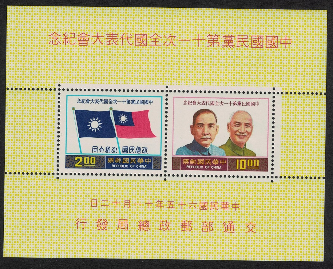 Taiwan Flag 11th Kuomintang National Congress MS 1976 MNH SG#MS1128