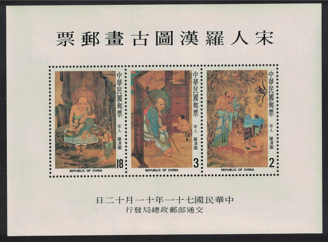 Taiwan Lohan Buddhist Saint Paintings MS 1982 MNH SG#MS1466