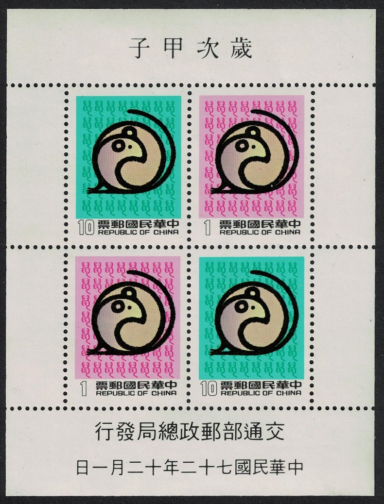 Taiwan Chinese New Year of the Rat MS 1983 MNH SG#MS1516