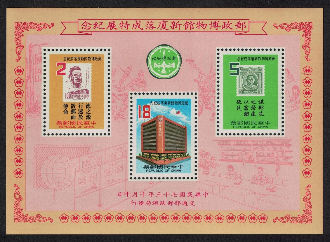 Taiwan New Postal Museum Building Taipei MS 1984 MNH SG#MS1569