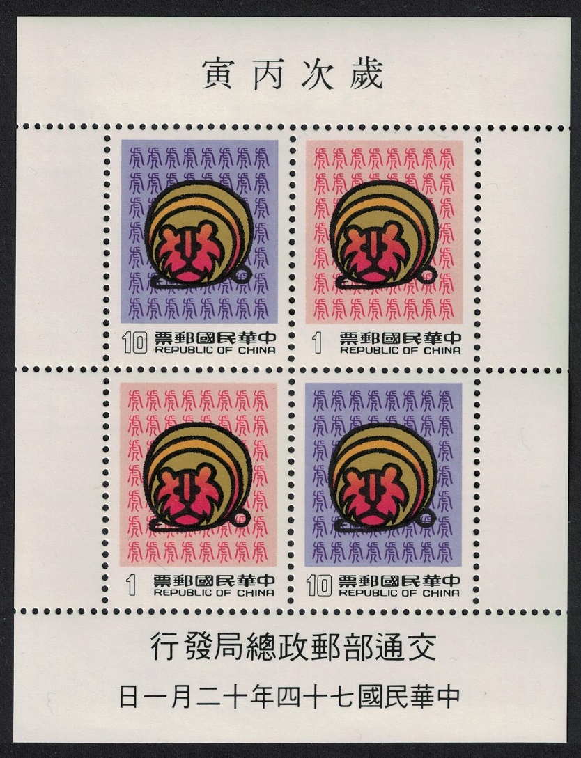 Taiwan Chinese New Year of the Tiger MS 1985 MNH SG#MS1631