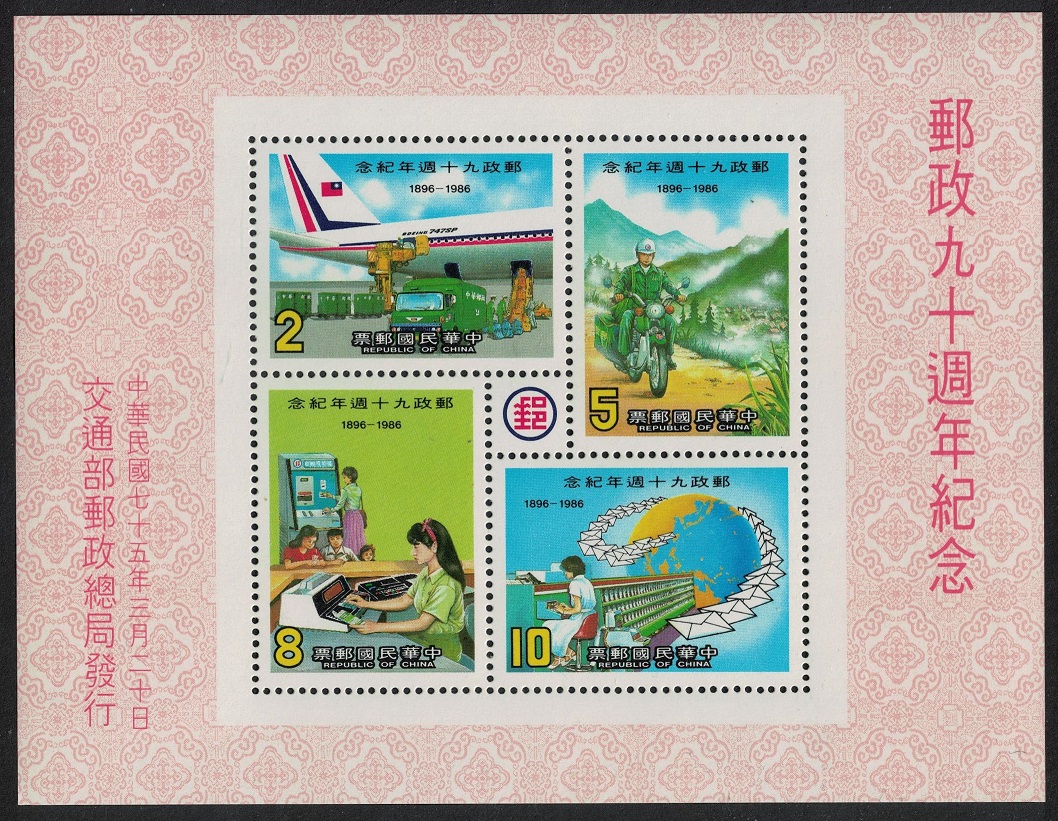 Taiwan 90th Anniversary of Post Office MS 1986 MNH SG#MS1649