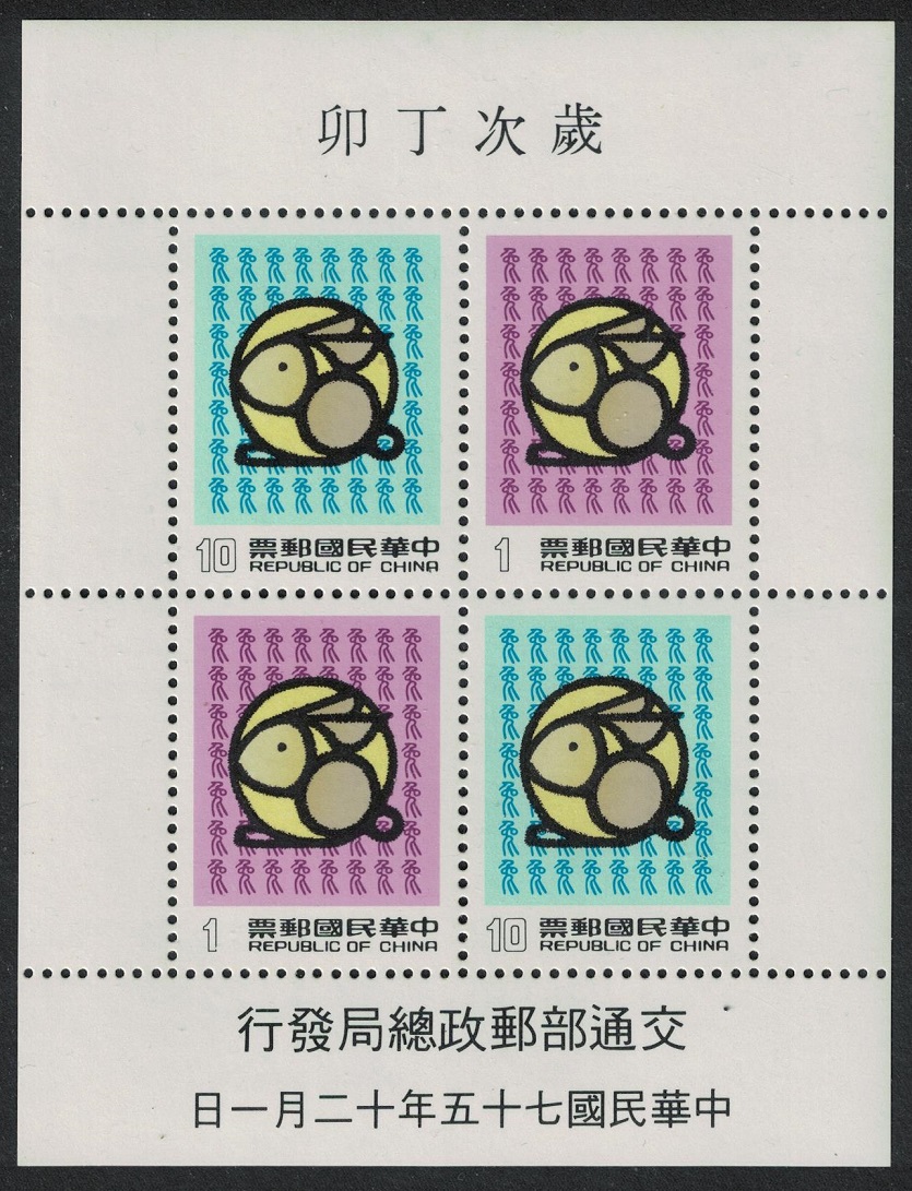 Taiwan Chinese New Year of the Hare MS 1986 MNH SG#MS1706