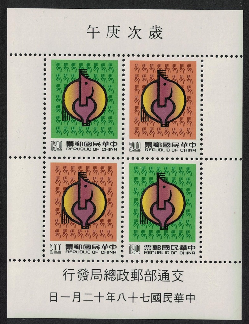 Taiwan Chinese New Year of the Horse MS 1989 MNH SG#MS1892