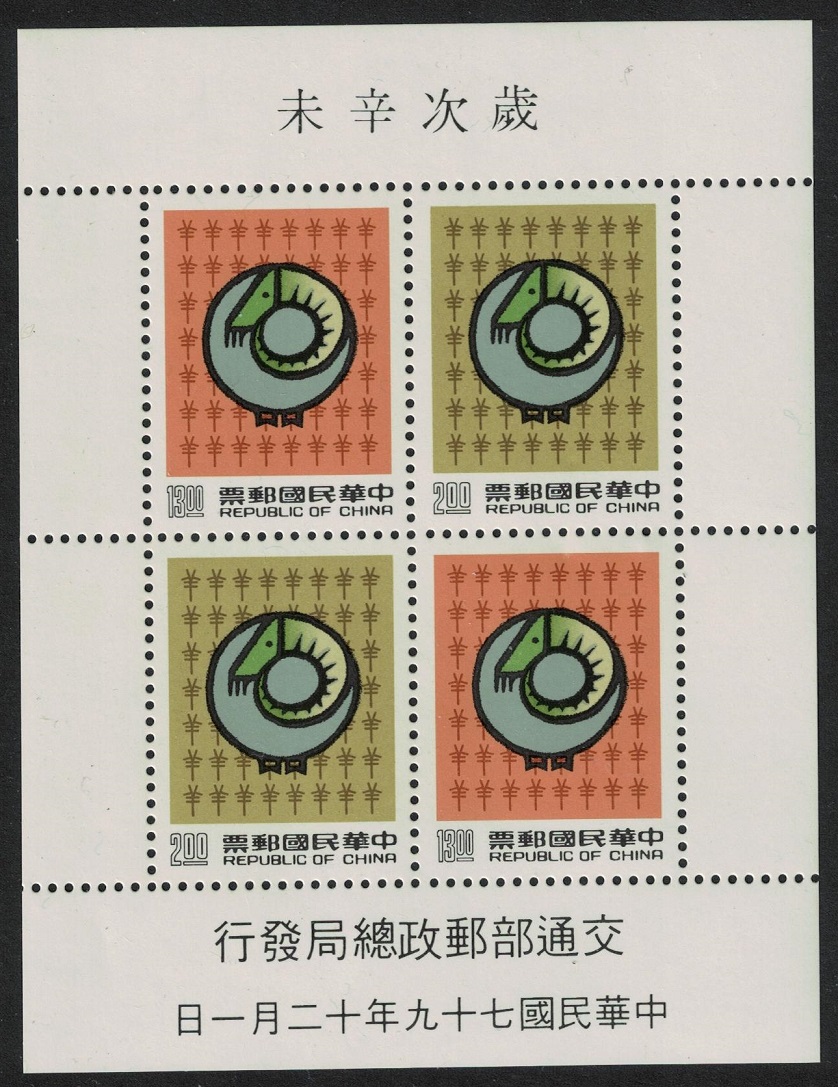 Taiwan Chinese New Year of the Sheep MS 1990 MNH SG#MS1944