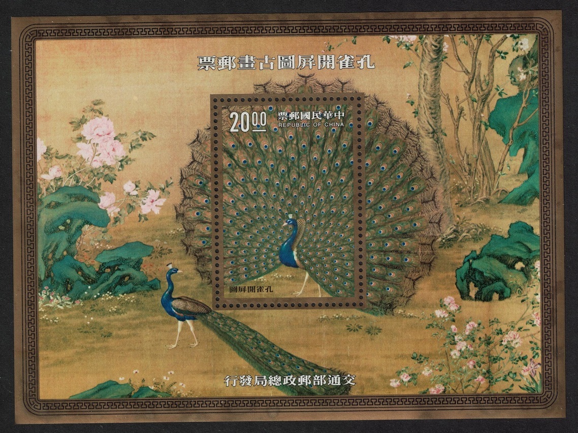 Taiwan &#39;Peacocks&#39; by Giuseppe Castiglione Painting MS 1991 MNH SG#MS2022