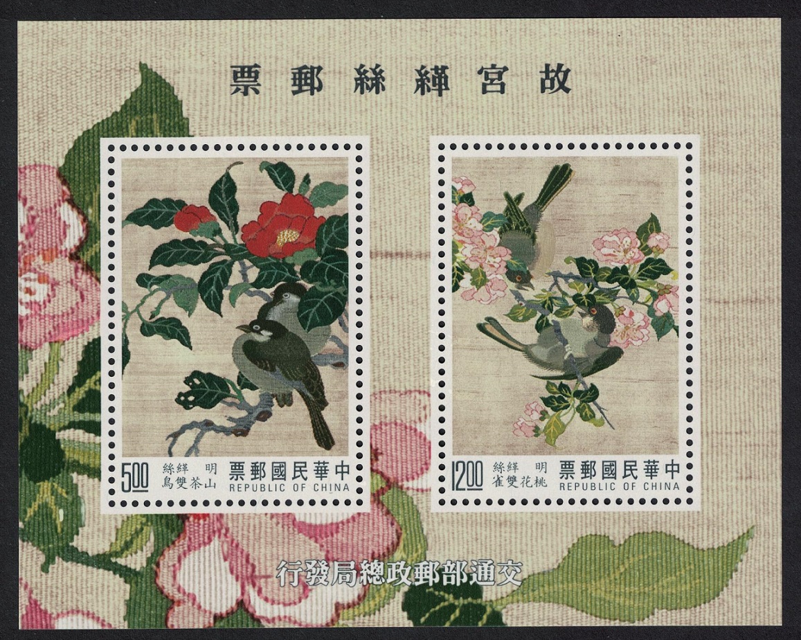 Taiwan Birds Ming Dynasty Silk Tapestries MS 1992 MNH SG#MS2085