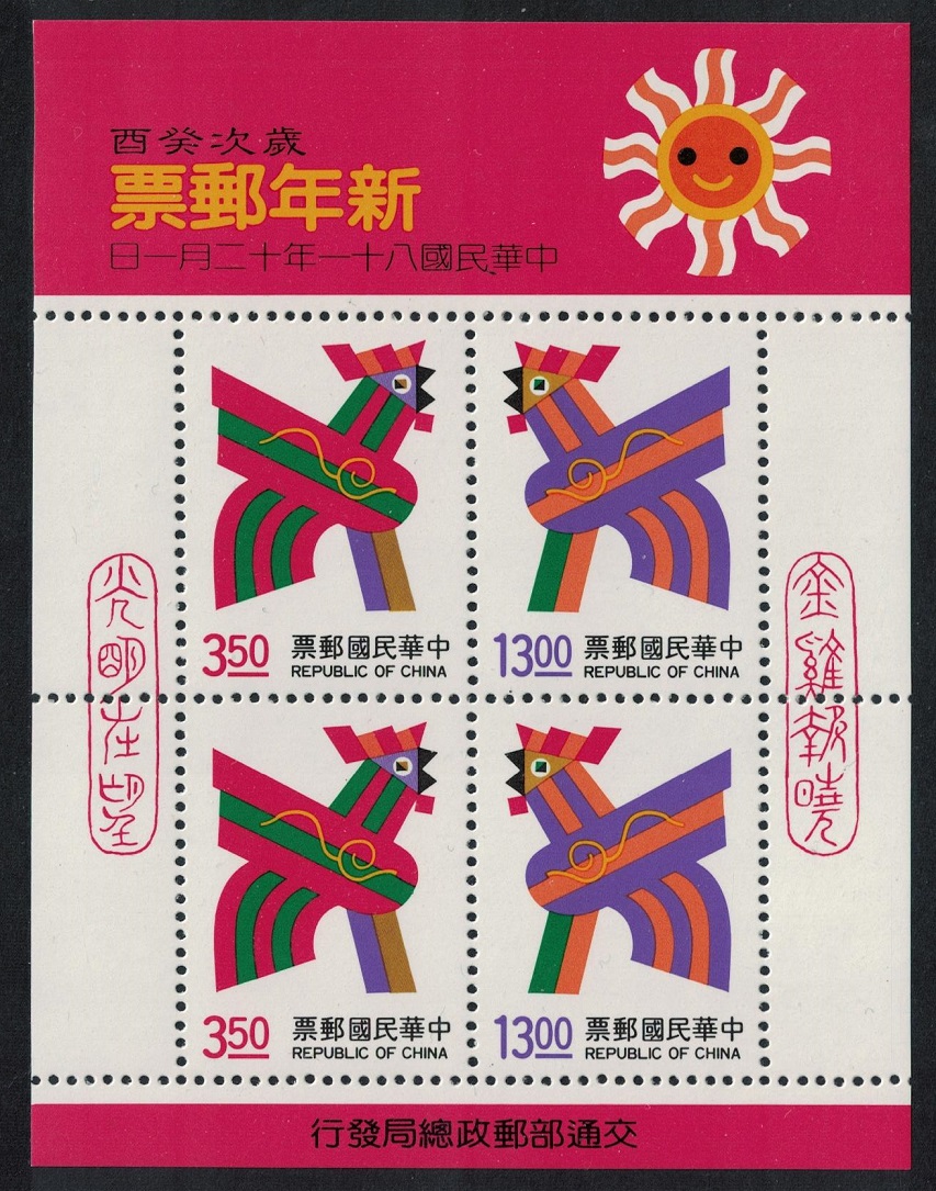 Taiwan Chinese New Year of the Cock MS 1992 MNH SG#MS2098