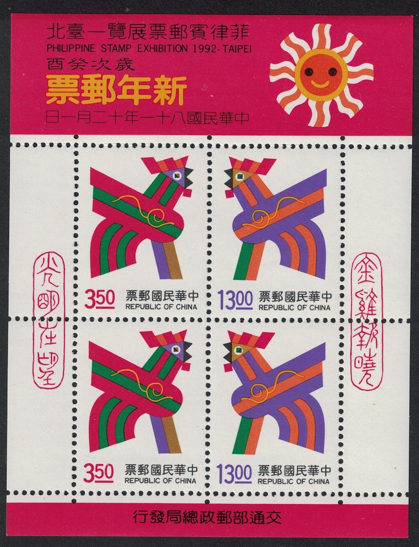 Taiwan Chinese New Year of the Cock MS optd MS 1992 MNH SG#MS2099