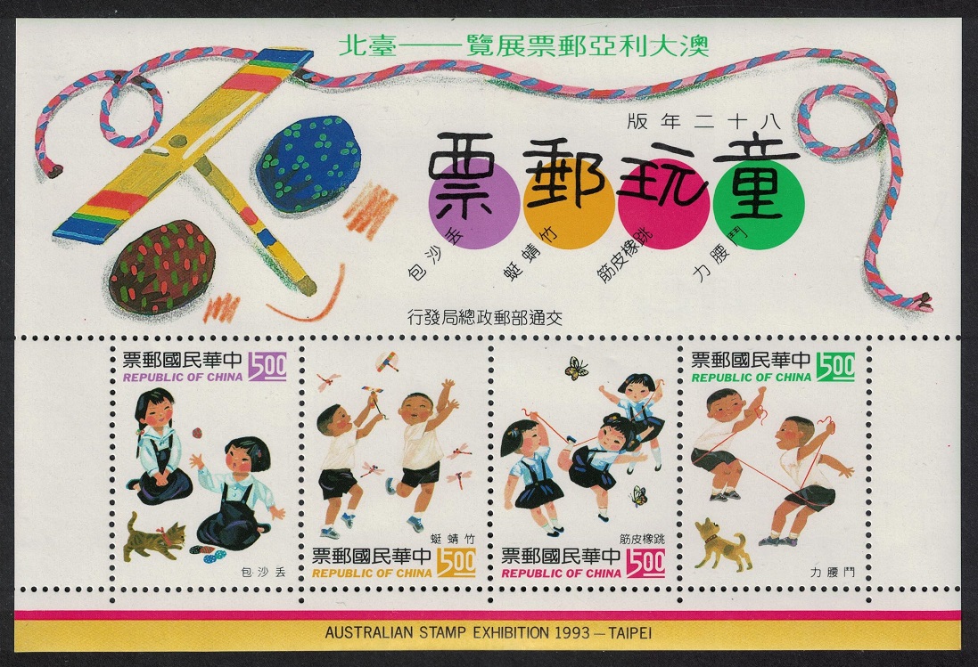 Taiwan Australian Stamp Exhibition Taipei MS 1993 MNH SG#MS2125