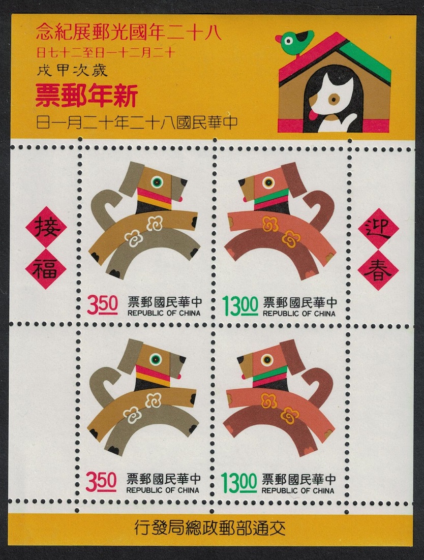 Taiwan Kuo-kuang Stamp Exhibition Kaohsiung MS 1993 MNH SG#MS2170