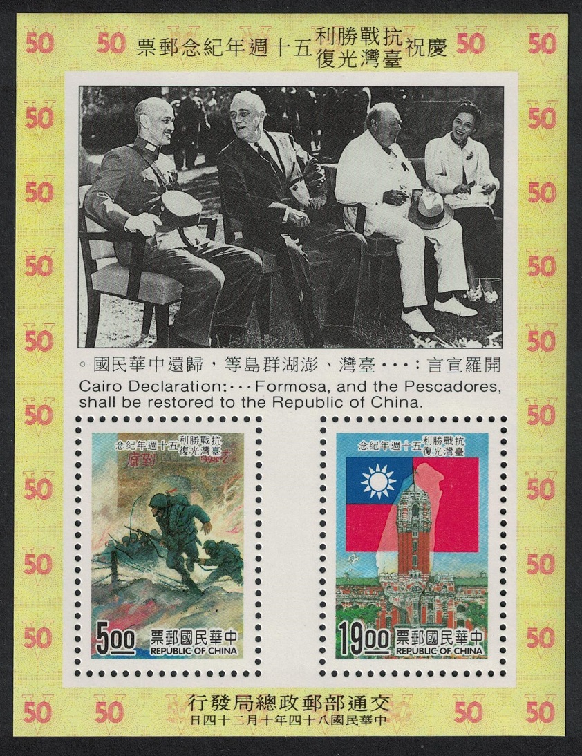 Taiwan Churchill Chiang Kai-shek Roosevelt Sino-Japanese War MS 1995 MNH SG#MS2279