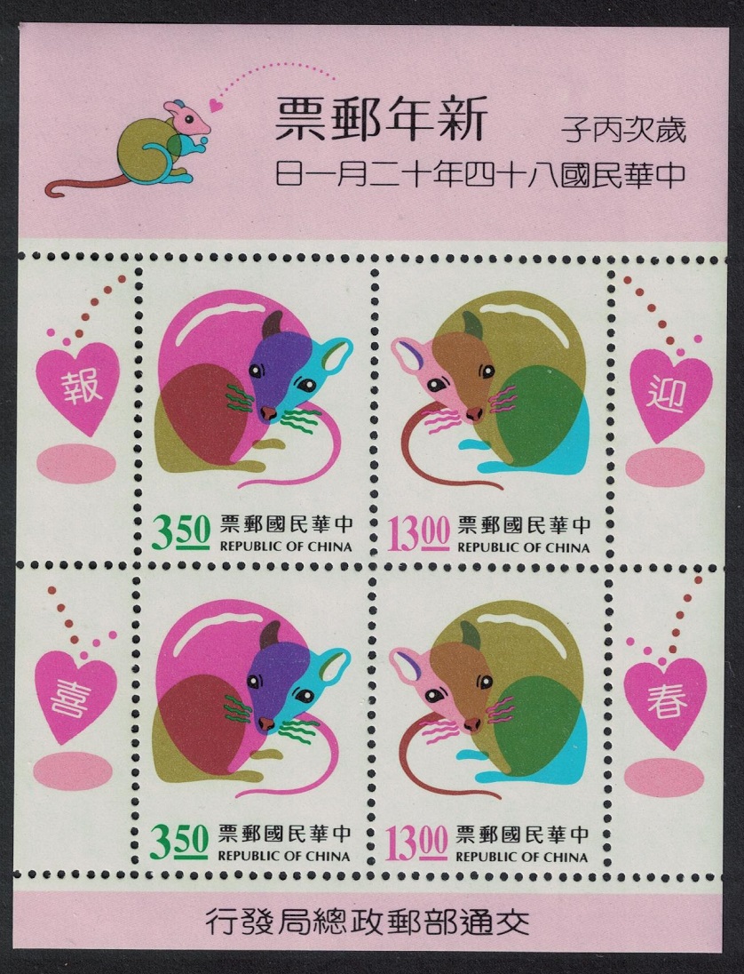 Taiwan Chinese New Year of the Rat MS 1995 MNH SG#MS2288