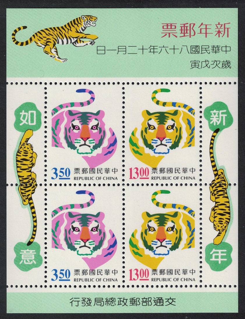 Taiwan Chinese New Year of the Tiger MS 1997 MNH SG#MS2455