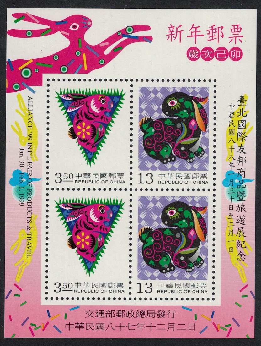 Taiwan Alliance &#39;99 International Products and Travel MS 1999 MNH SG#MS2538