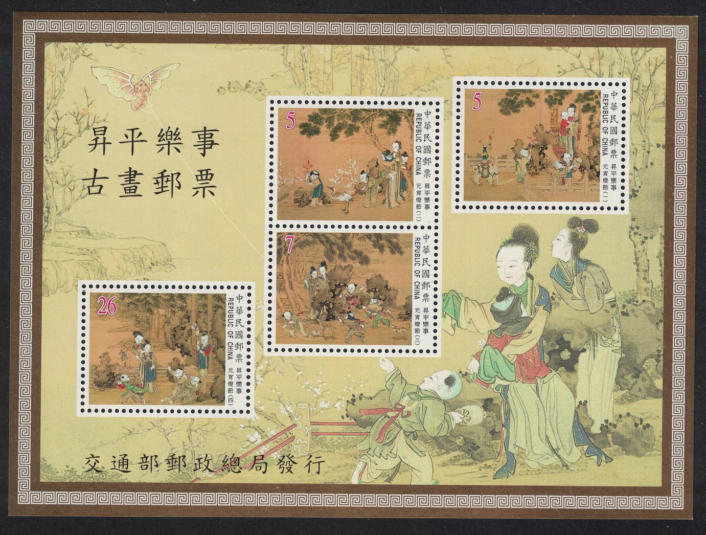 Taiwan &#39;Joy in Peacetime&#39; Qing Dynasty book MS 1999 MNH SG#MS2546