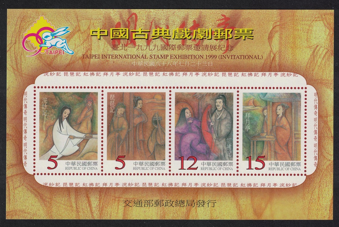 Taiwan Opera Taipei International Stamp Exhibition MS 1999 MNH SG#MS2583