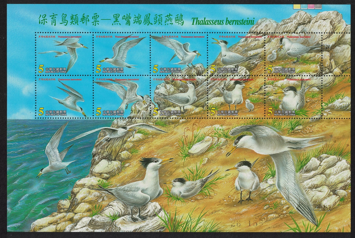 Taiwan Chinese Crested Tern Bird Sheetlet of 10 v 2002 MNH SG#MS2802 MI#2754-2763