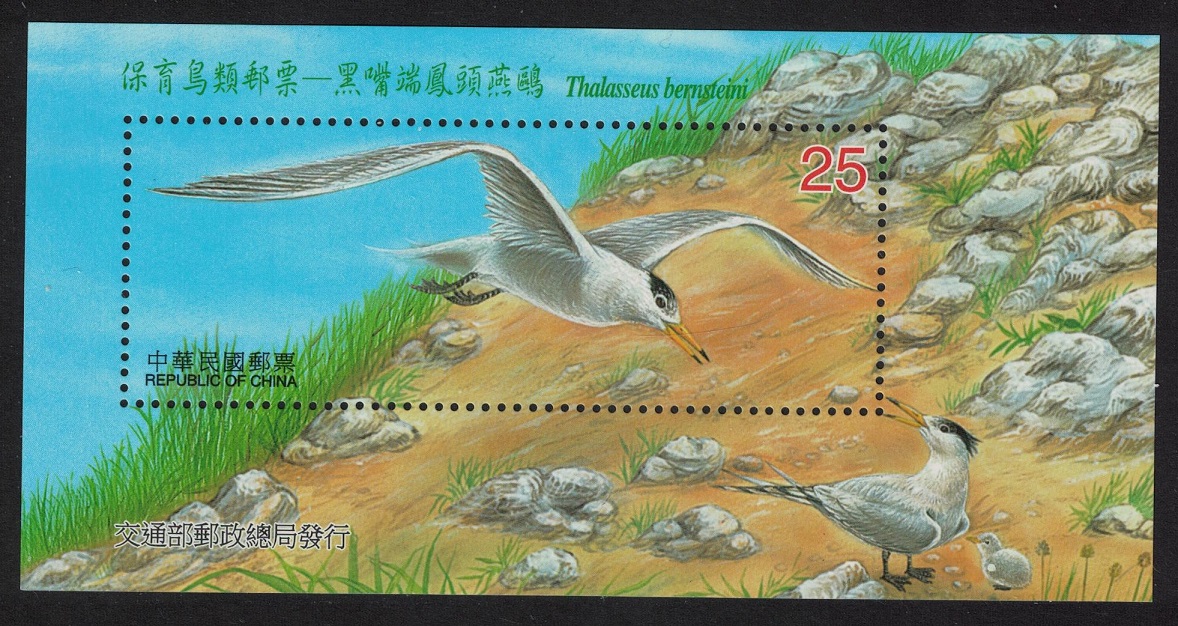 Taiwan Chinese Crested Tern &#39;Thalasseus bernsteini&#39; Bird MS 2002 MNH SG#MS2802b MI#Block 92