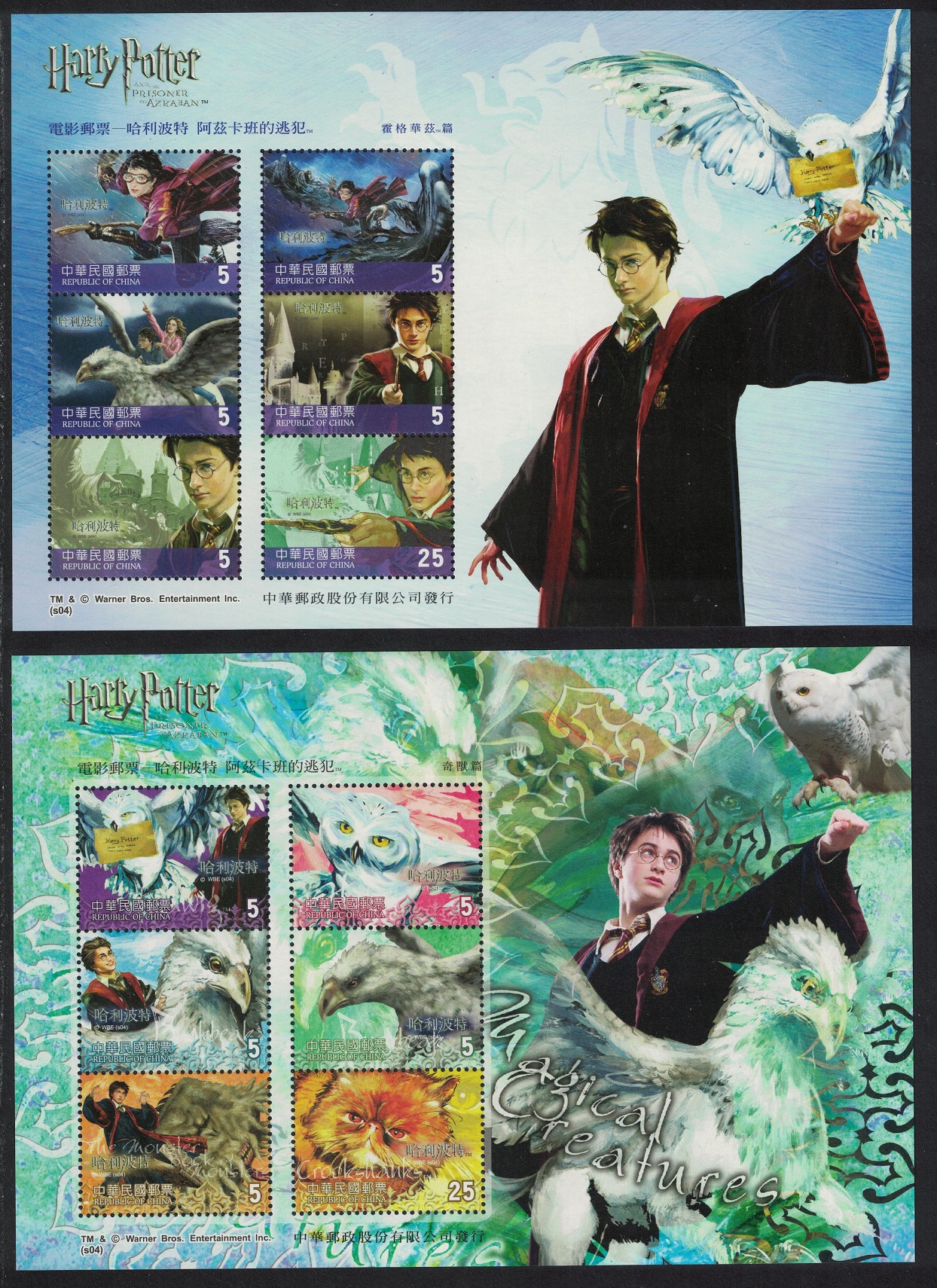 Taiwan Harry Potter and the Prisoner of Azkaban 2 MSs 2004 MNH SG#MS2981