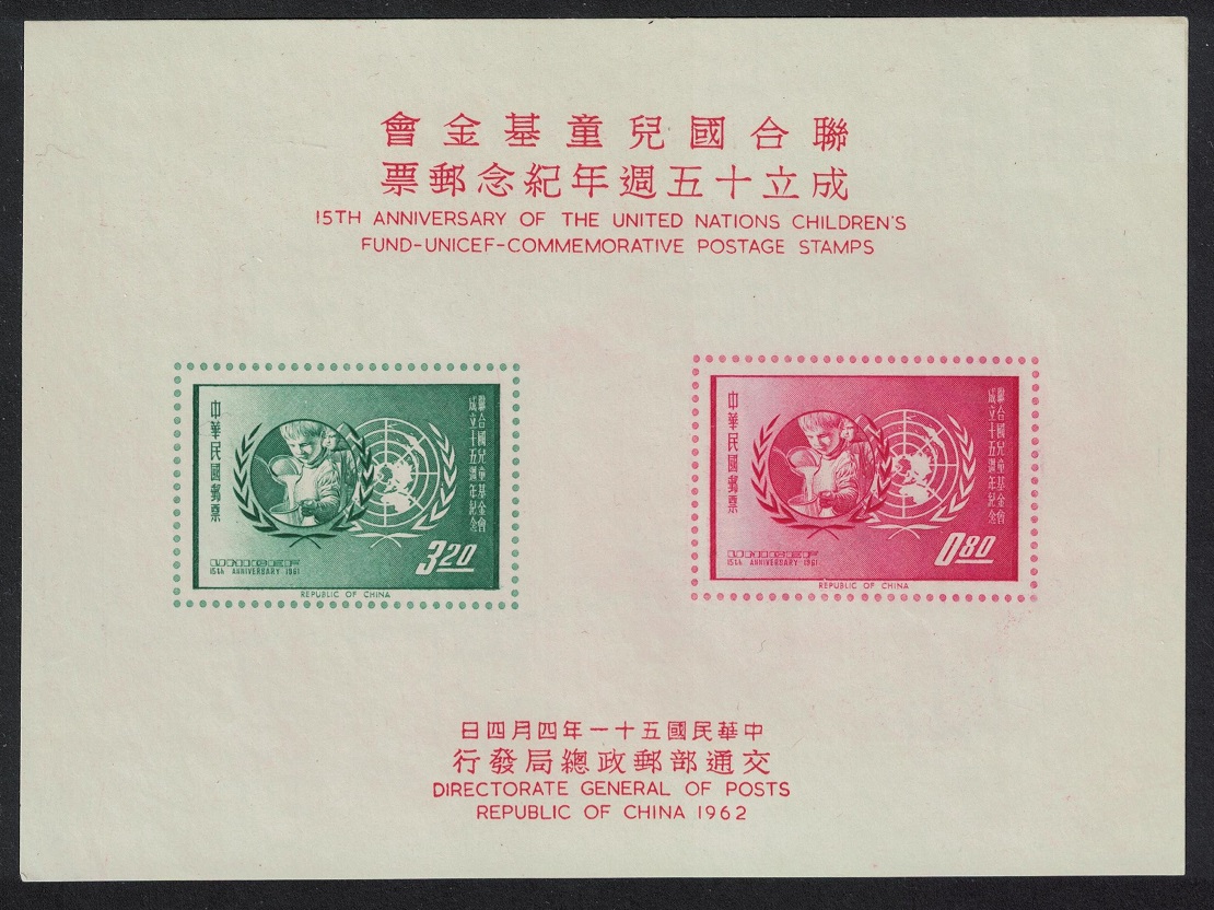 Taiwan 15th Anniversary of UNICEF MS 1962 MNH SG#MS440a MI#Block 11