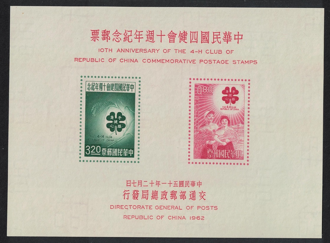 Taiwan Tenth Anniversary of Chinese 4-H Clubs MS 1962 MNH SG#MS460a MI#Block 13