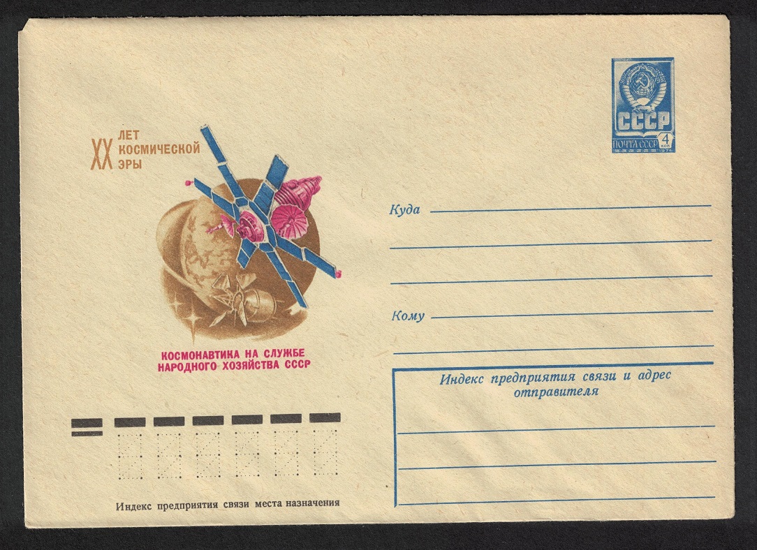 USSR Communication Satellite Space Pre-paid Envelope 1977