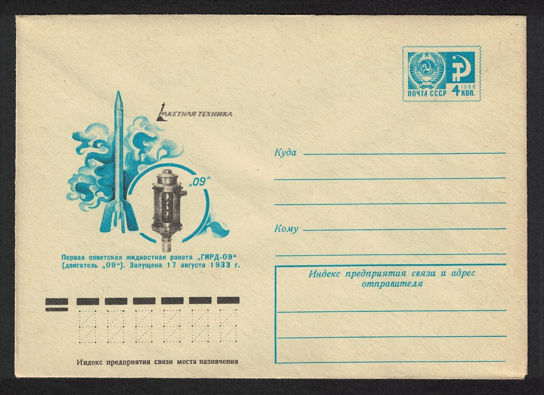 USSR Rocket Engine GIRD-9 Space Pre-paid Envelope 1983