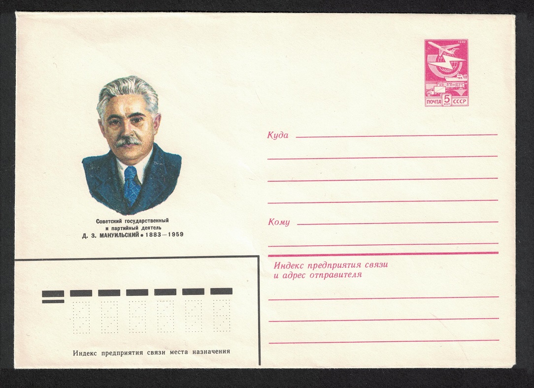 USSR Manuilsky Statesman Pre-paid Envelope 1983