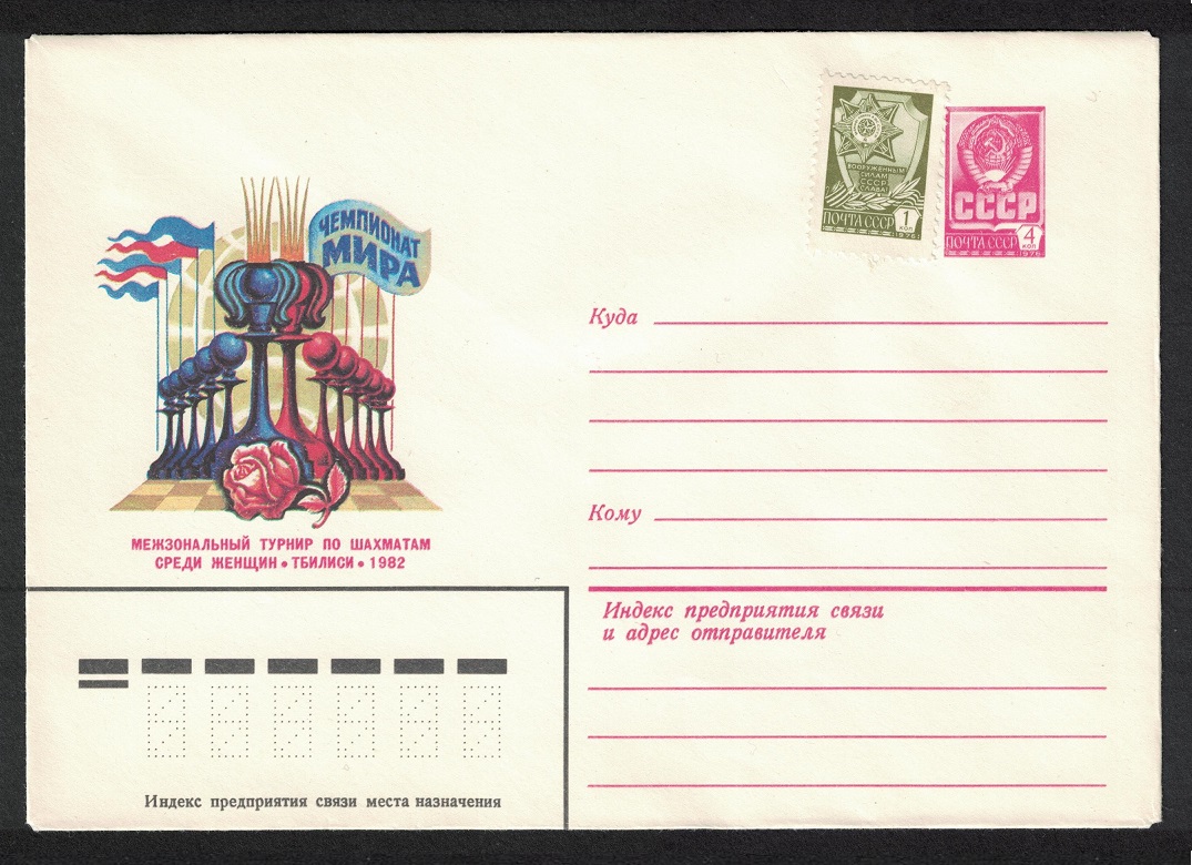 USSR Chess Women&#39;s Interzonal Tournament Pre-paid Envelope 1982