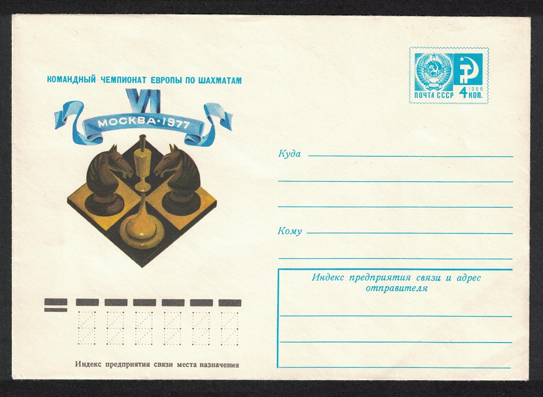 USSR Chess Command Championship Pre-paid Envelope 1977