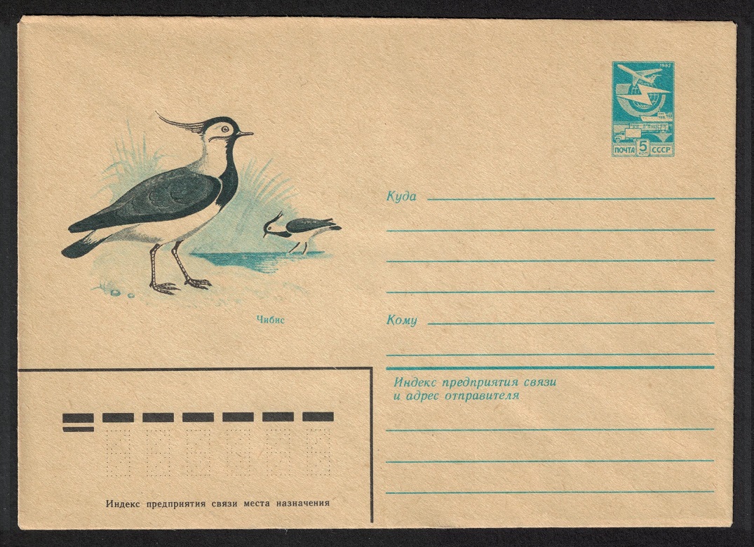 USSR Northern lapwing Bird Pre-paid Envelope 1983