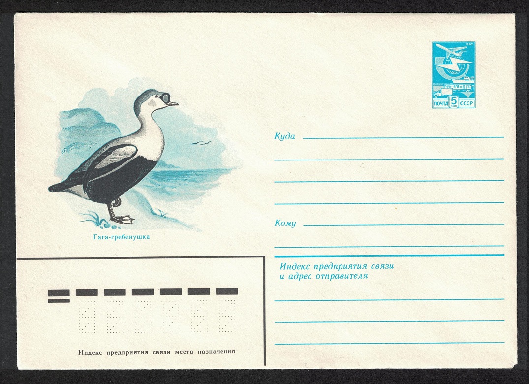 USSR Eider Bird Pre-paid Envelope 1983