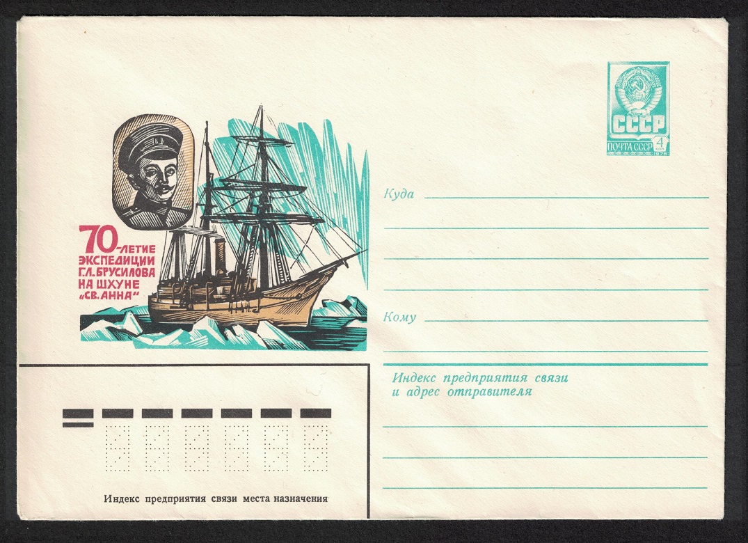 USSR Brusilov Arctic Explorer Schooner &#39;St. Anna&#39; Pre-paid Envelope 1983