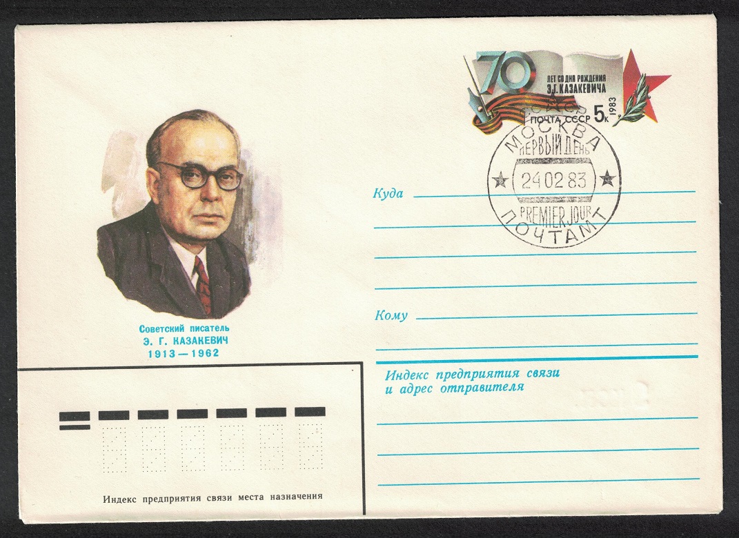 USSR Kazakevich Writer Pre-paid Envelope Special Stamp FDC 1983