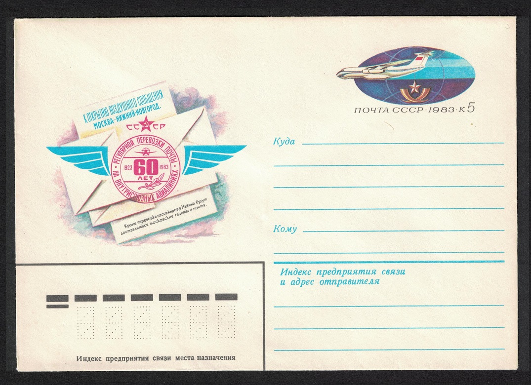 USSR Aircraft IL-76 Pre-paid Envelope Special Stamp 1983