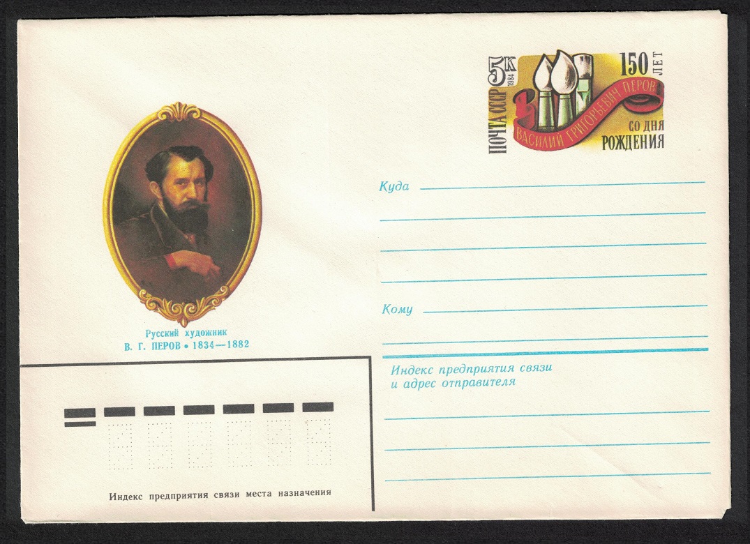 USSR Perov Russian Painter Pre-paid Envelope Special Stamp 1983