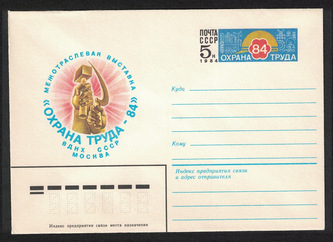 USSR Labour Protection Pre-paid Envelope Special Stamp 1983