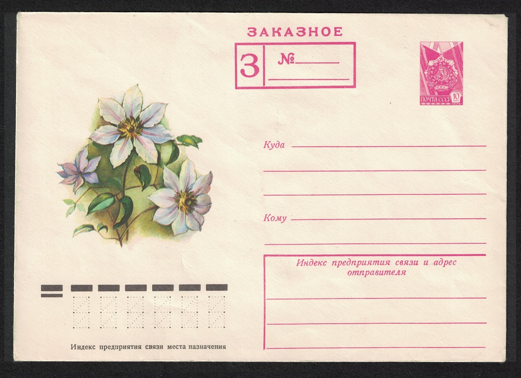 USSR Clematis Flowers &#39;Recorded Delivery&#39; Pre-paid Envelope 1978