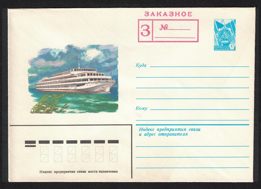 USSR Cruise Liner &#39;Recorded Delivery&#39; Pre-paid Envelope 1982